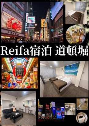 Reifa 宿泊 道頓堀
